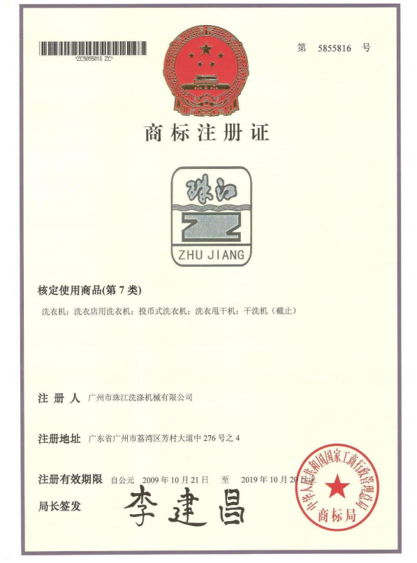 商标注册证书