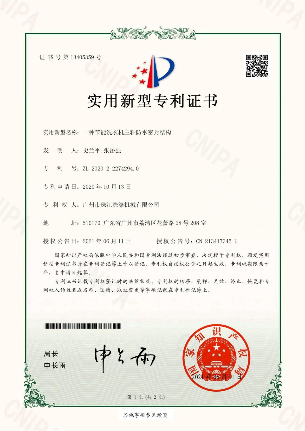 全自动洗衣机和自动烘干机的技术专利