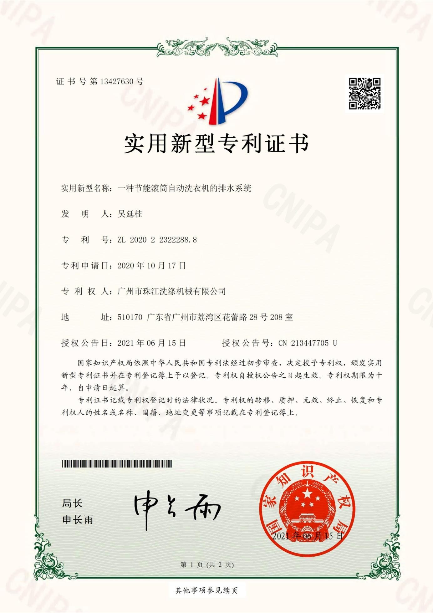 国家高新技术企业证书