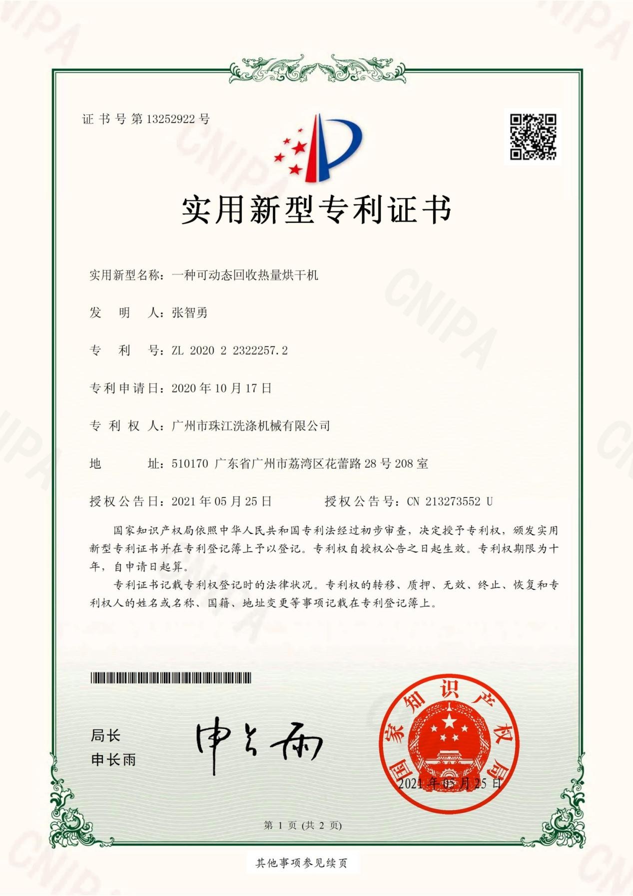 干衣机相关专利