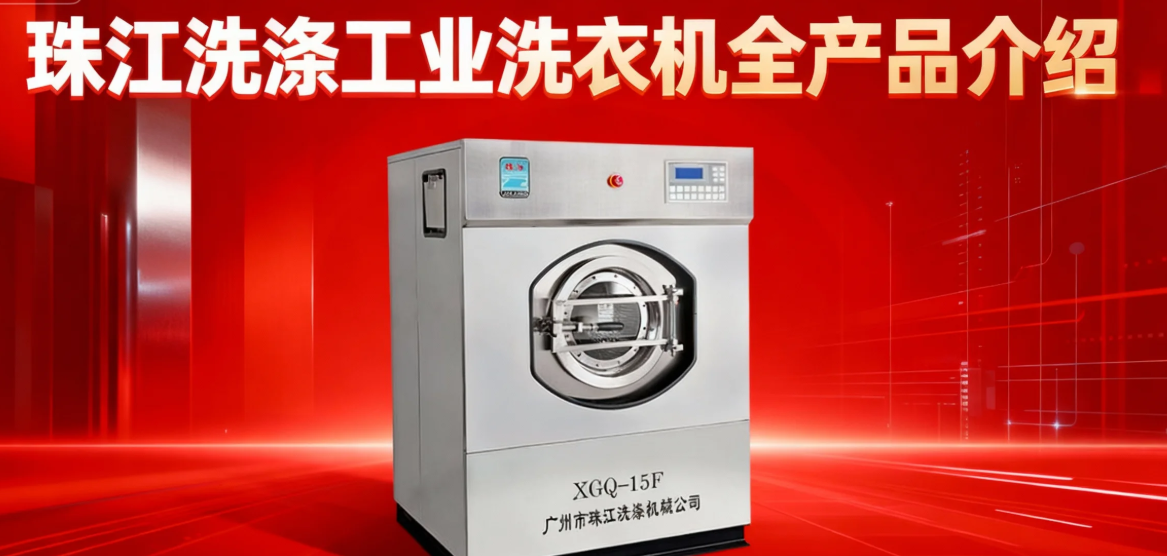 yd10008云顶电子游戏工业洗衣机全产品说明。ǜ较喙夭问，可预约到场参观。